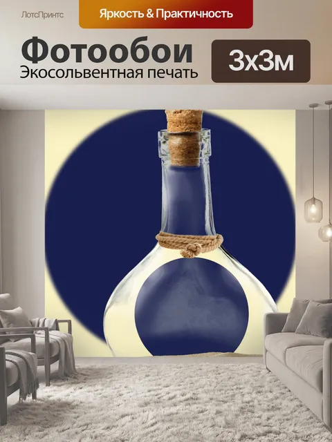 Фотообои синий шар в бутылке