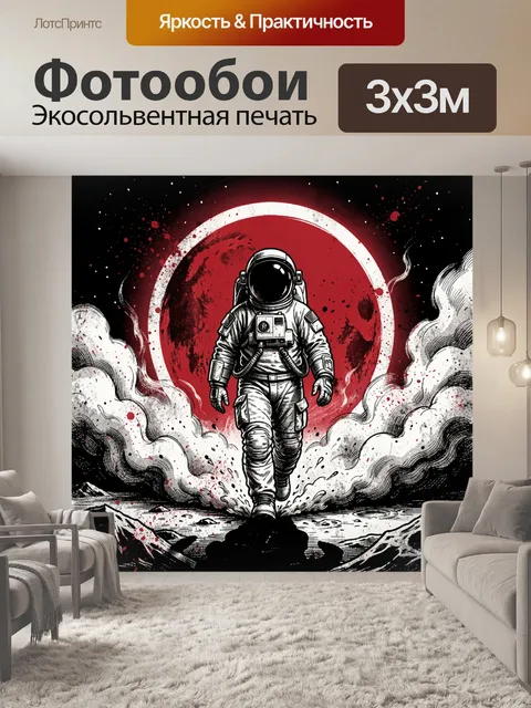 Фотообои Космонавт среди красной луны