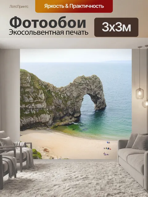 Фотообои Durdle дверь
