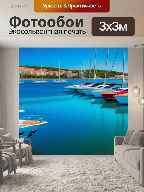 Фотообои пейзаж с яхтами разноцветный