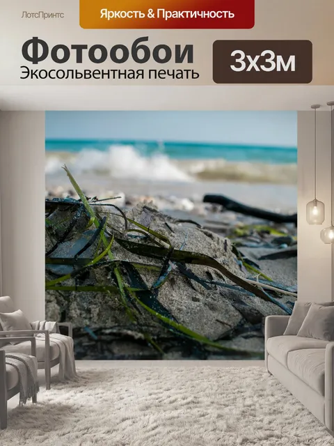 Фотообои Море