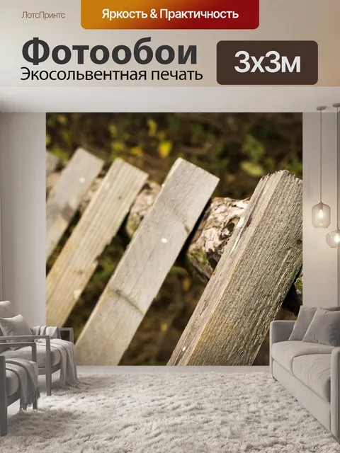 Фотообои Путешествовать