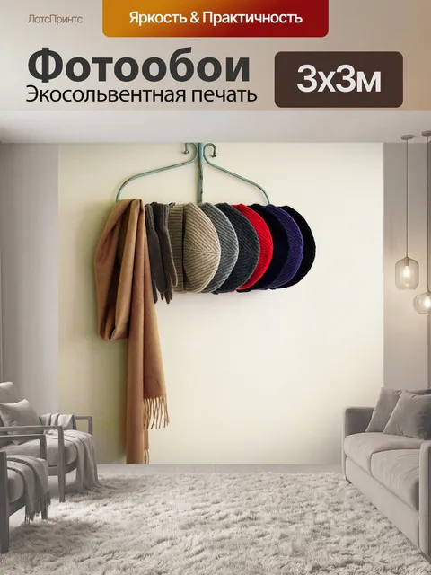 Фотообои Шарф