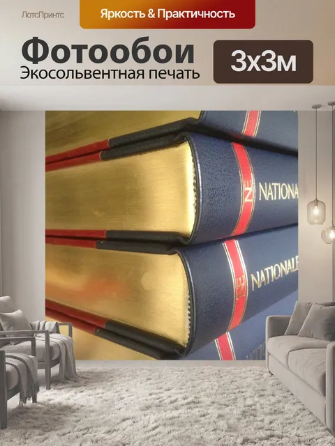 Фотообои Книга