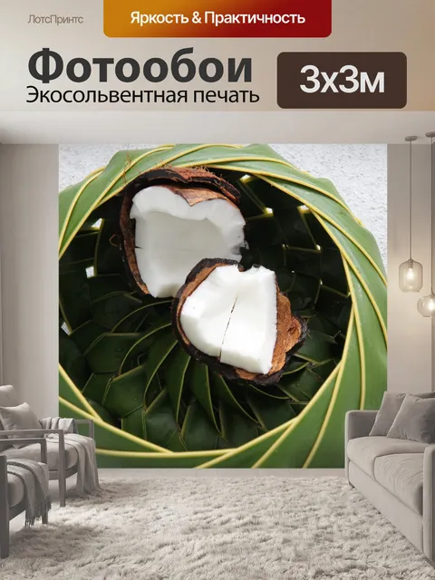 Фотообои Сент люсия