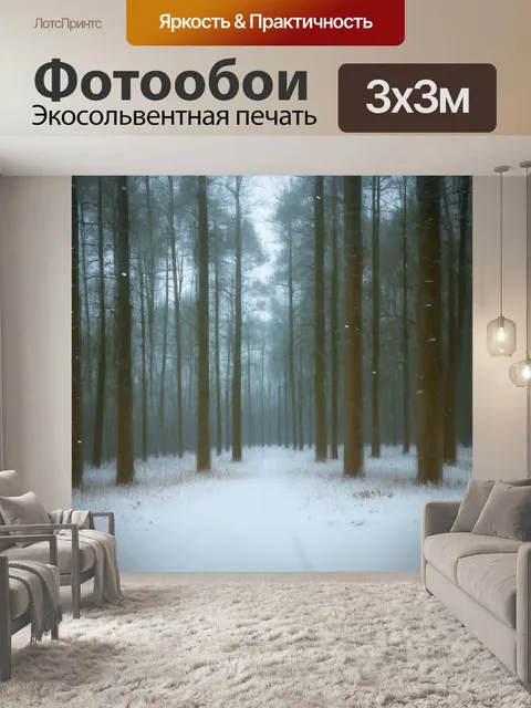 Фотообои природа в стиле импрессионизм, где тишина зимнего леса прерывается лишь звуками падающего снега