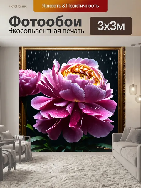 Фотообои пионы в стиле гиперриализм