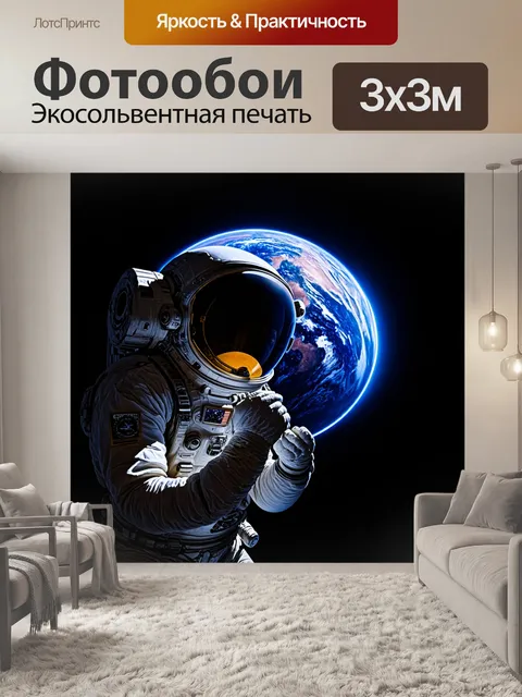 Фотообои космонавт, задумчиво смотрящий на землю из темного космоса, выполненный в готическом стиле
