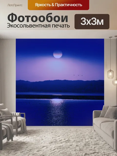 Фотообои Голубой Закат