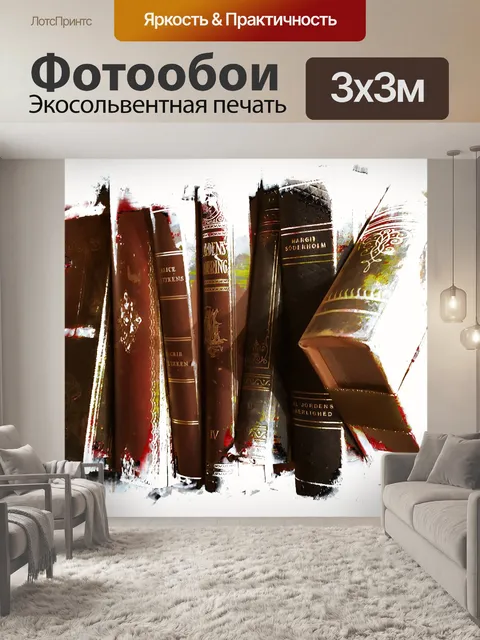 Фотообои Старинные книги