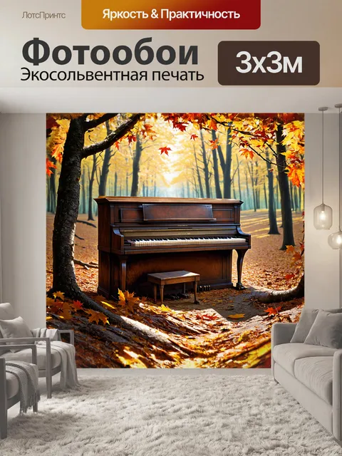 Фотообои старое, изношенное фортепиано в лесу, окружённое осенними листьями и ветками, покрытое пылью и паутиной…