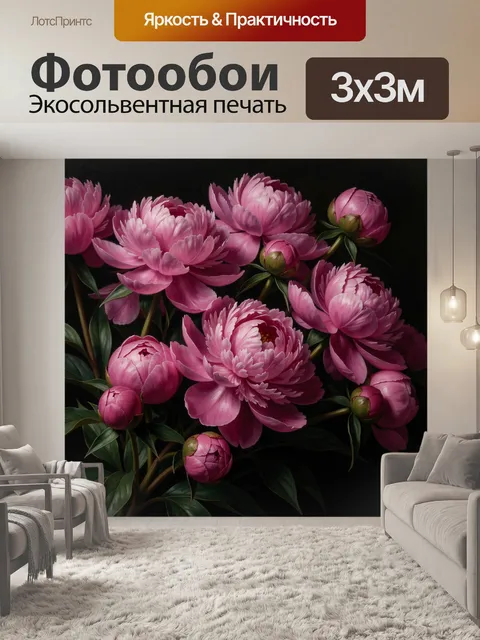 Фотообои Розовые пионы на тёмном фоне