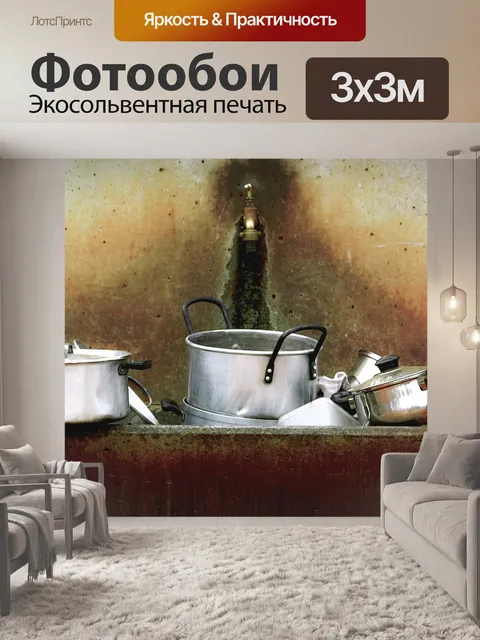 Фотообои Грязный