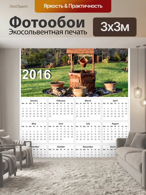 Фотообои 2016 Сад Календарь