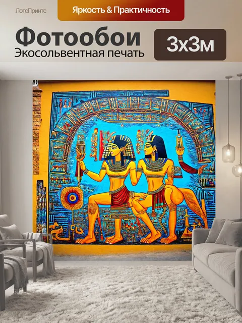 Фотообои египет в стиле графити