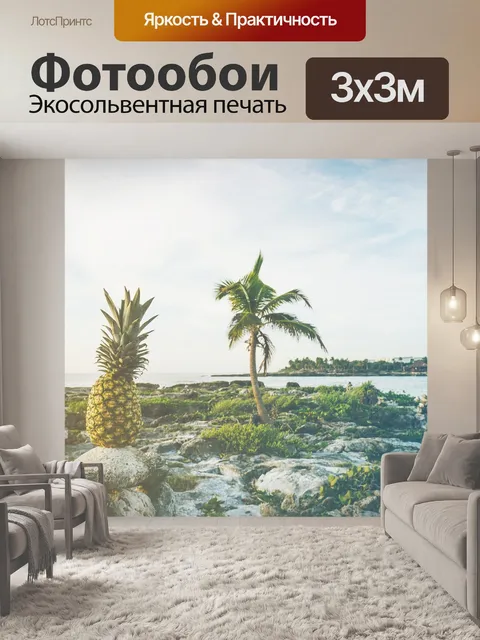Фотообои Пляж