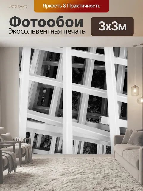Фотообои Черные и белые металлические решетки