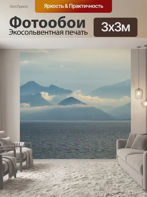 Фотообои Горы