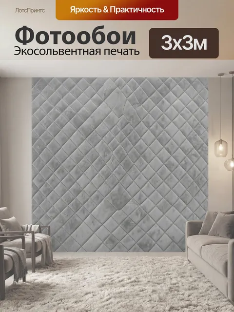 Фотообои Серый ромбовидный стеганый узор