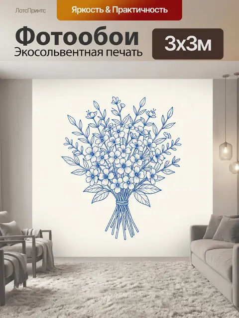300 × 300 см · Экосольвентная печать