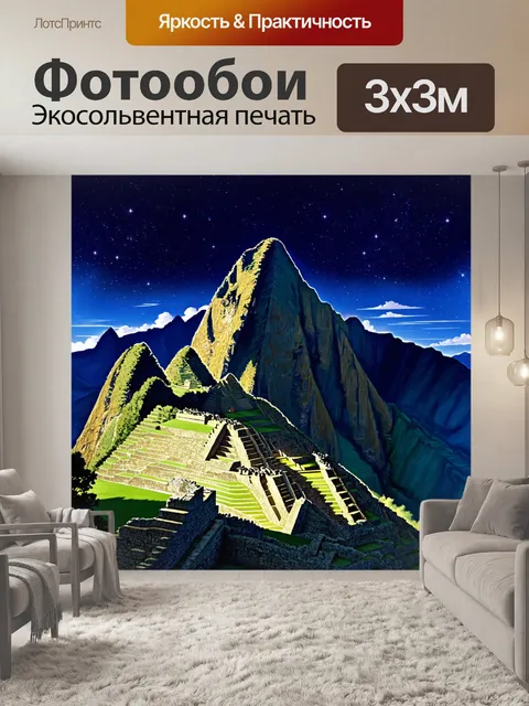 Фотообои мачу пикчу на фоне звездного неба, выполненный в технике цифровой иллюстрации с акцентом на цветах ночи