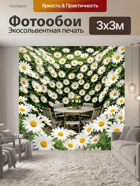 Фотообои Уютный сад среди ромашек