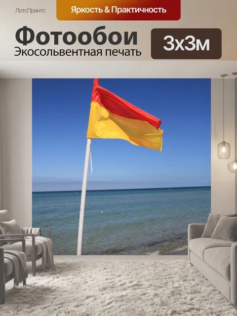 Фотообои Море