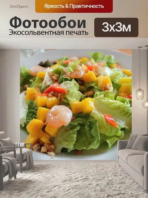 Фотообои салат из креветок