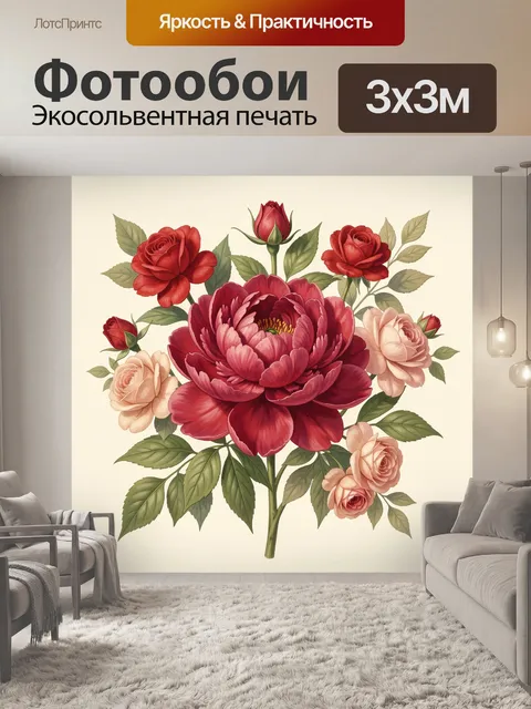 300 × 300 см · Экосольвентная печать