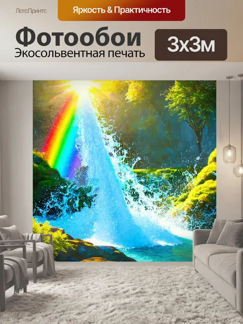 Фотообои сказочный водопад, образующий радугу в брызгах воды в солнце