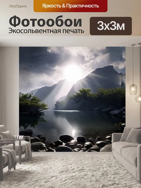 Фотообои из глубин величественного горного озера поднимается легкая завеса тумана, создавая мистическую атмосферу