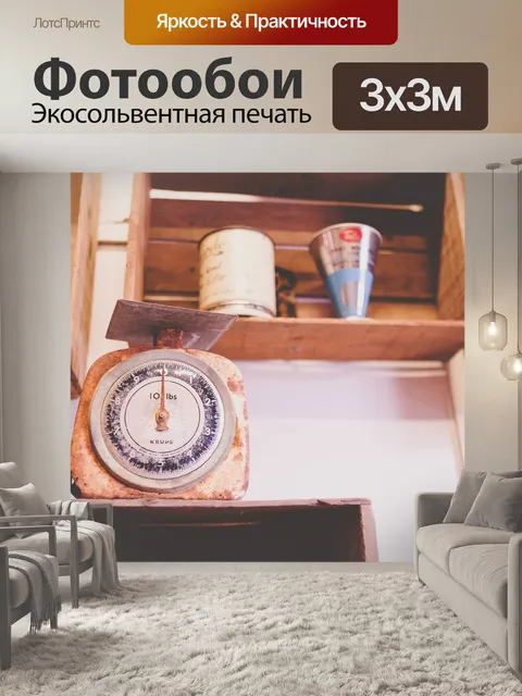 Фотообои Масштаб