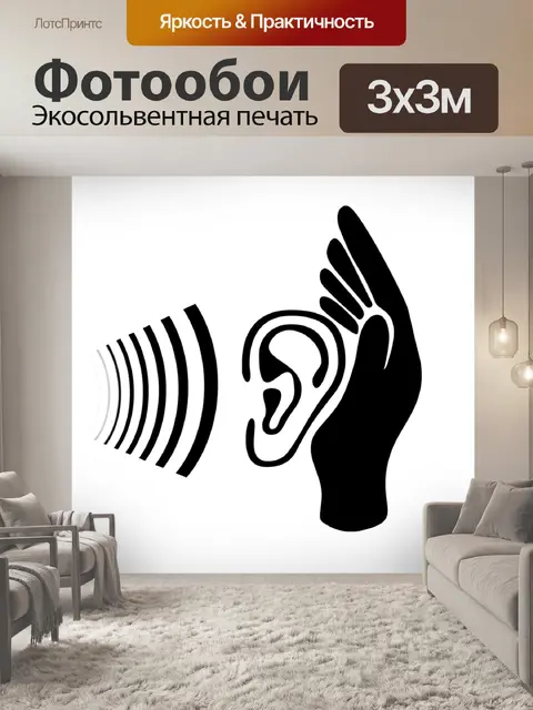 Фотообои Ухо