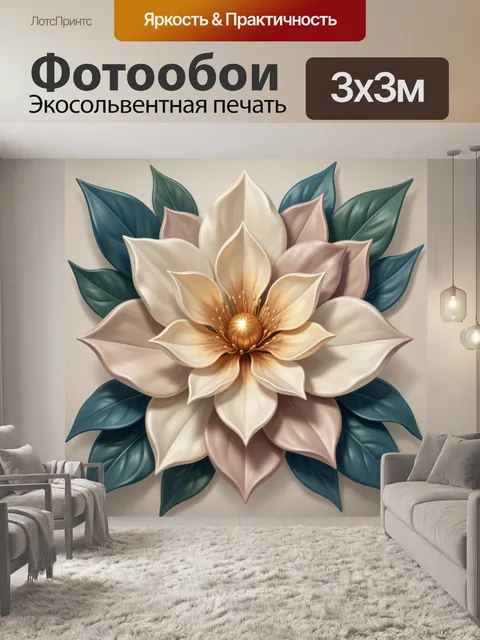 300 × 300 см · Экосольвентная печать