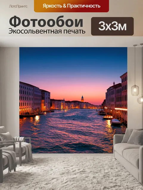 Фотообои венеция, отображающие вечерние круизы, где небо окутано звездным светом на фоне спокойной воды