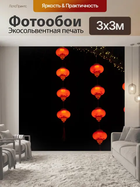 Фотообои Китай