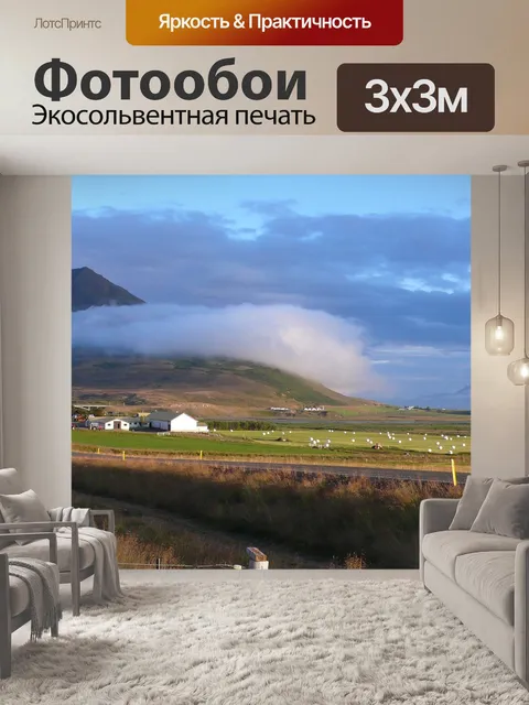 Фотообои Исландия