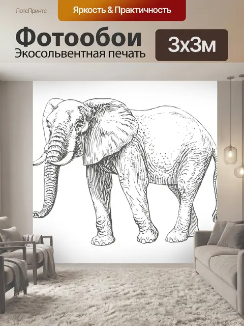 Фотообои искусство рисования слонов