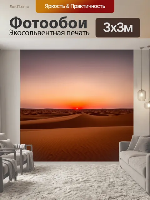 Фотообои далеко на горизонте красное солнце, погружающееся за линии дюны пустыни