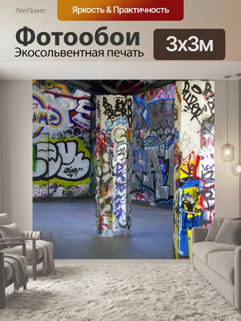 Фотообои Граффити на коньках Молл