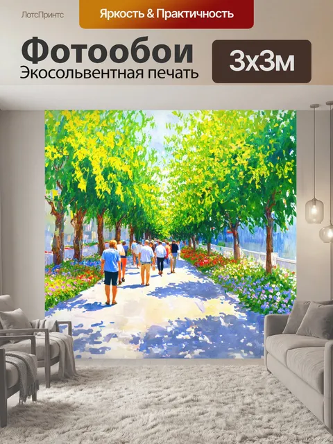 Фотообои летний бульвар, заполненный зелеными деревьями и цветами, где прохожие наслаждаются свежим воздухом