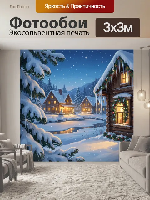 Фотообои Зимняя деревня в горах