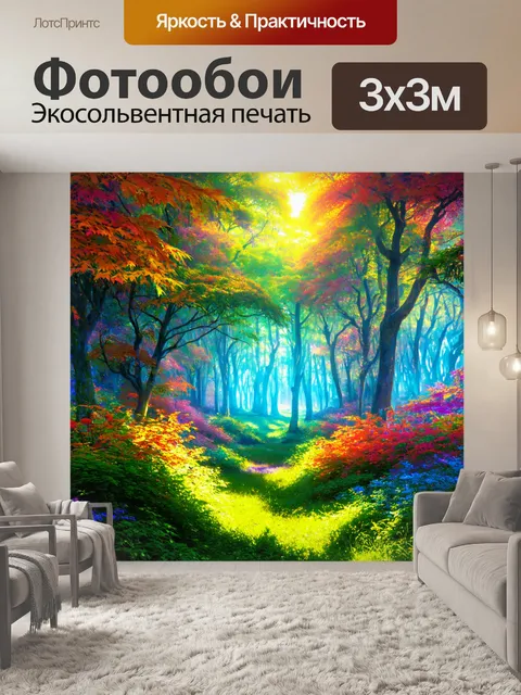 Фотообои природа в стиле фэнтези, изображающие светящийся лес с многоцветными деревьями, живой флорой и фауной