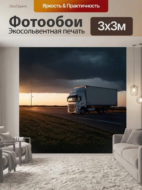Фотообои грузовая машина, обладающая уникальным дизайном, стоит на обочине шоссе, освещенном закатными лучами солнца
