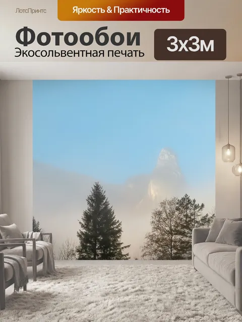 Фотообои Горы