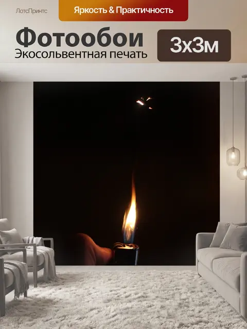 Фотообои Пожар