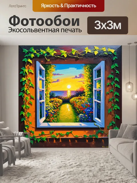 Фотообои маленькое окно, обрамленное побегами лиан, открывающее вид на очаровательный сад на закате, когда небо…