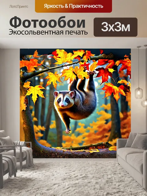Фотообои опоссум, повисающий на ветке, окружённый осенними листьями, которые медленно опадают вокруг него