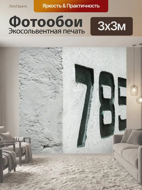 Фотообои Числа