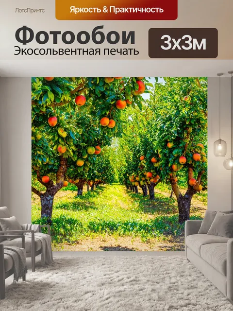 Фотообои яркий фруктовый сад с экзотическими деревьями